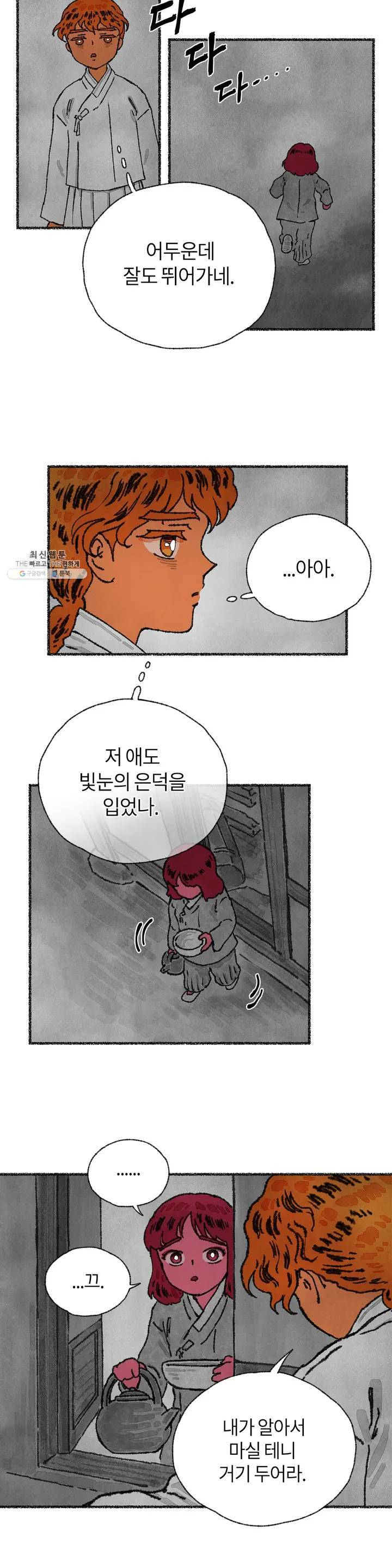이토록 다채로운 핏빛 08화 12