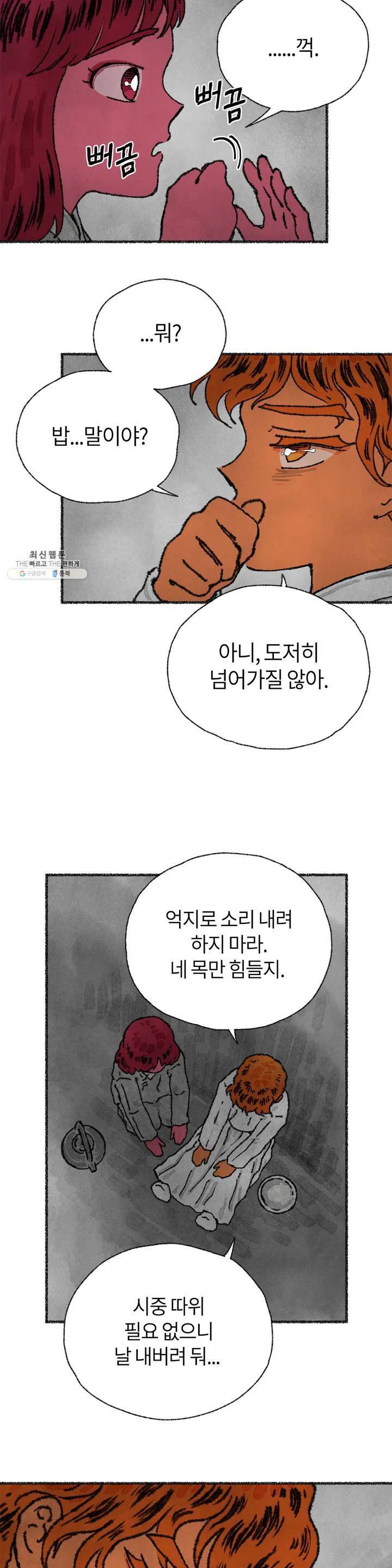 이토록 다채로운 핏빛 08화 14