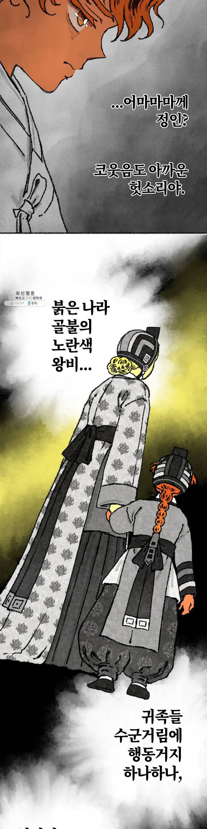 이토록 다채로운 핏빛 08화 15