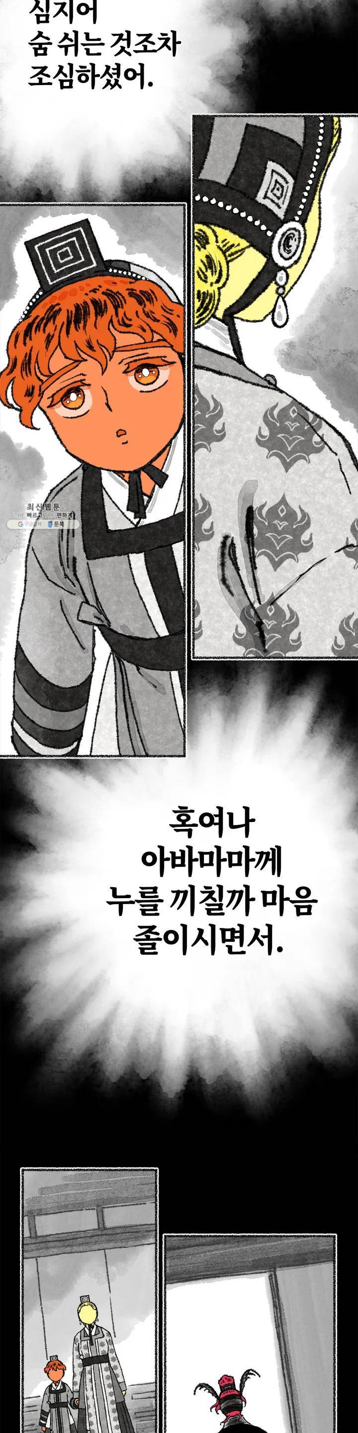 이토록 다채로운 핏빛 08화 16