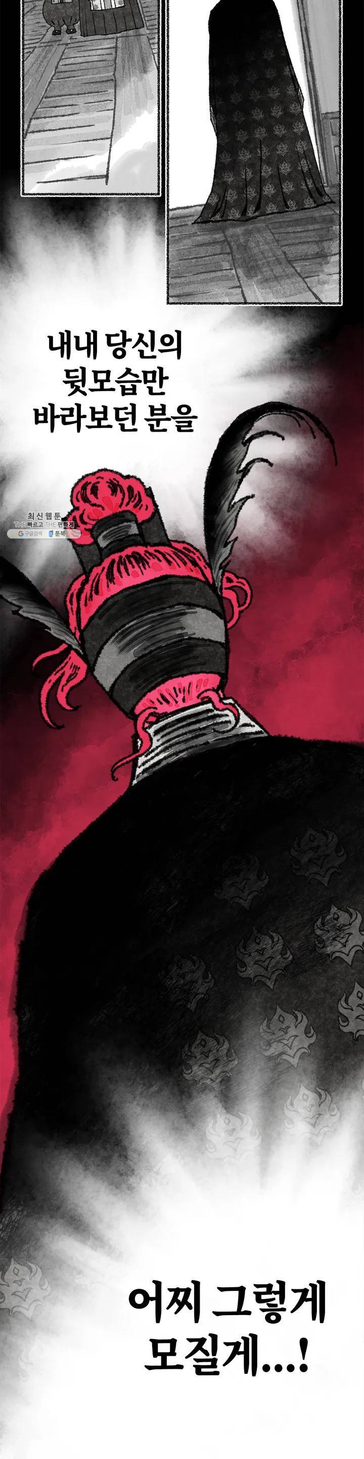 이토록 다채로운 핏빛 08화 17