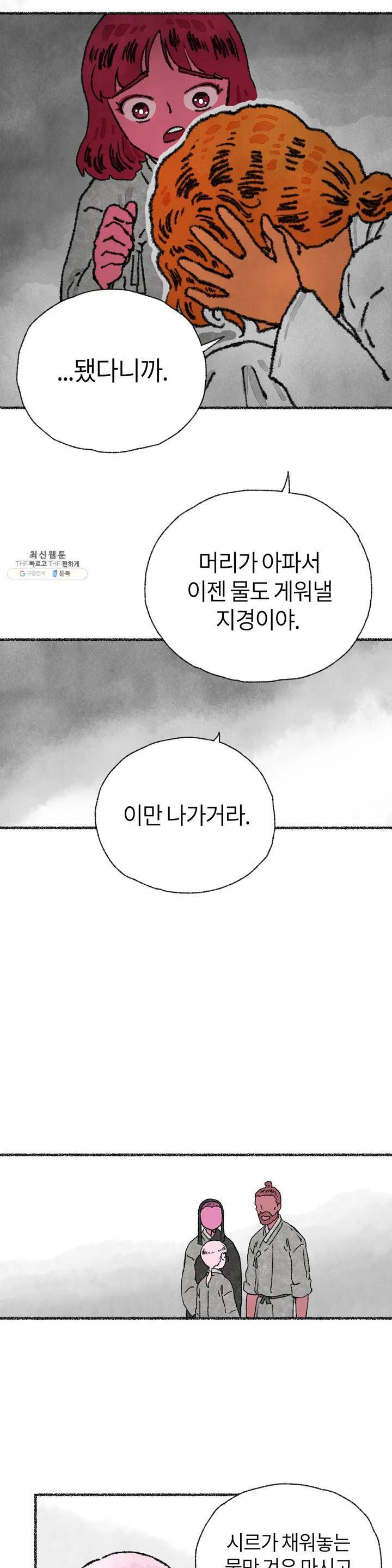 이토록 다채로운 핏빛 08화 18