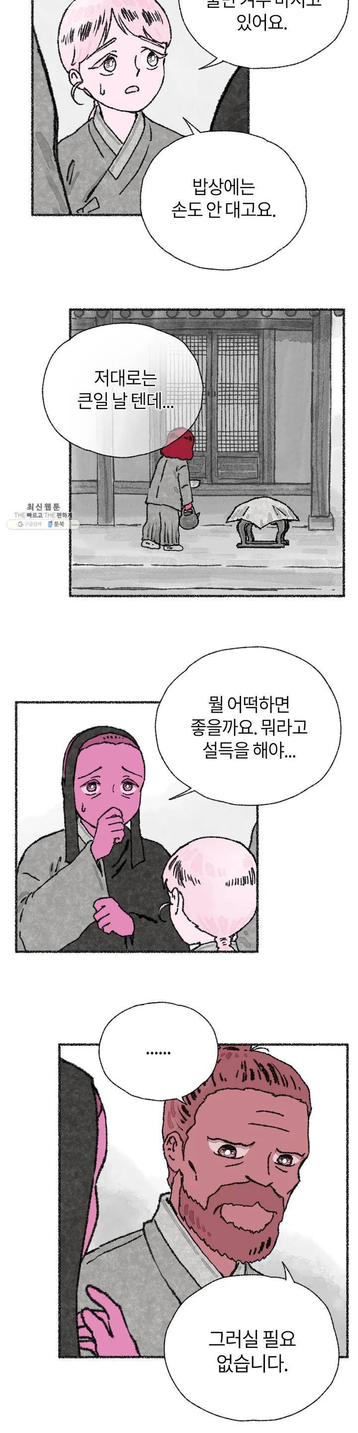 이토록 다채로운 핏빛 08화 19