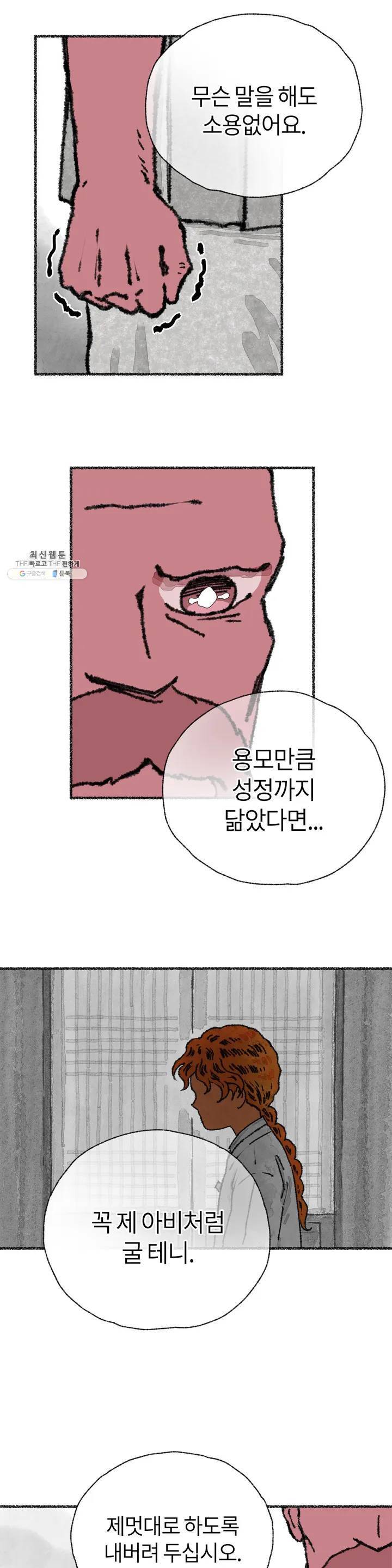 이토록 다채로운 핏빛 08화 20