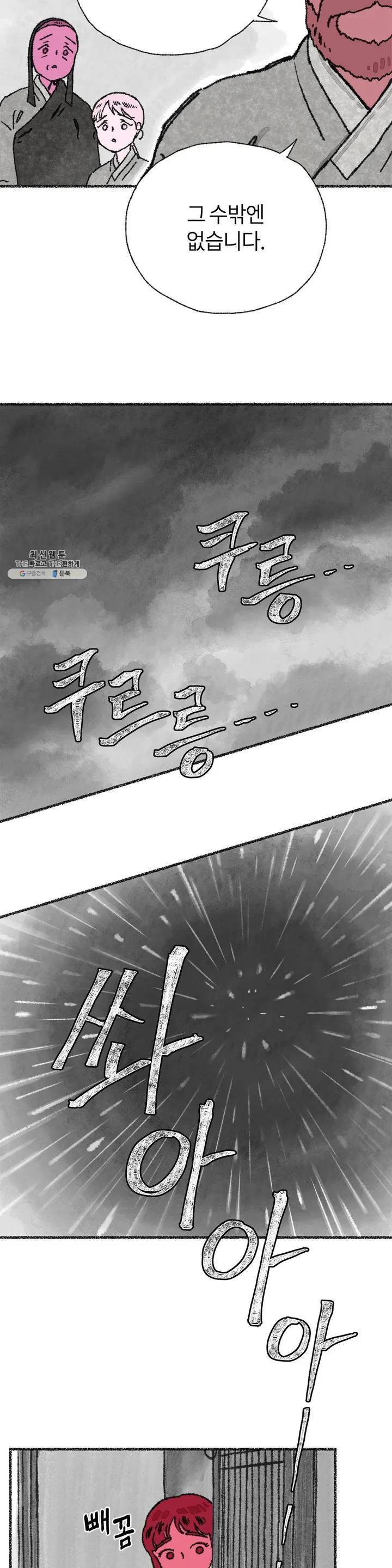 이토록 다채로운 핏빛 08화 21