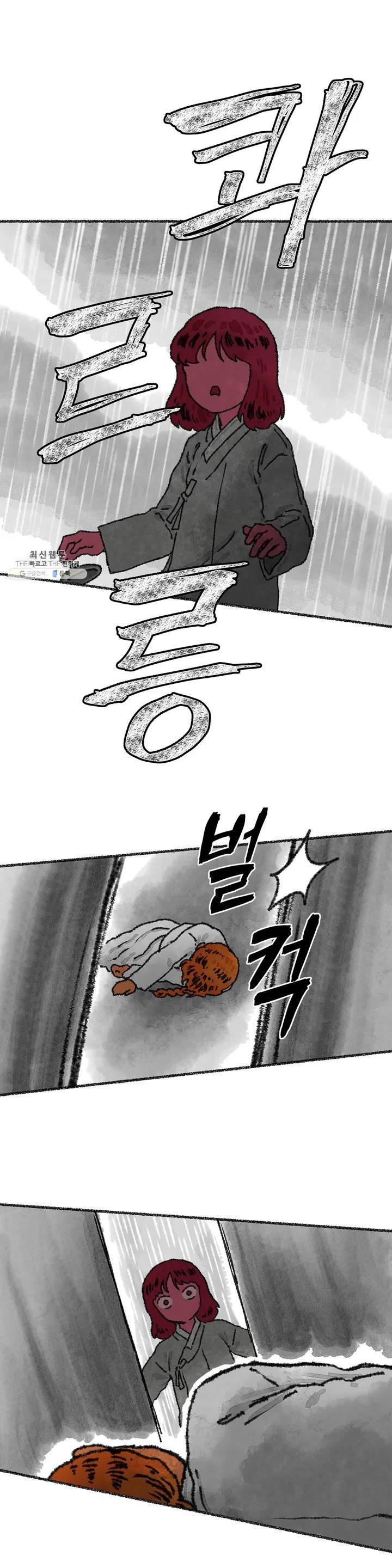이토록 다채로운 핏빛 08화 23