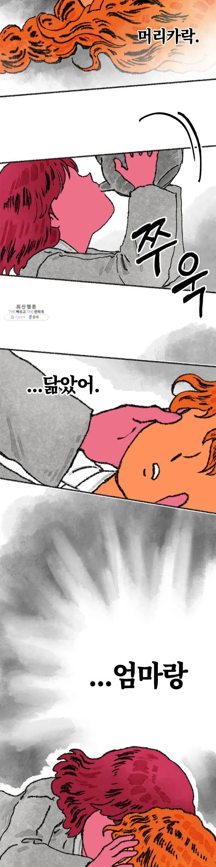 이토록 다채로운 핏빛 08화 25