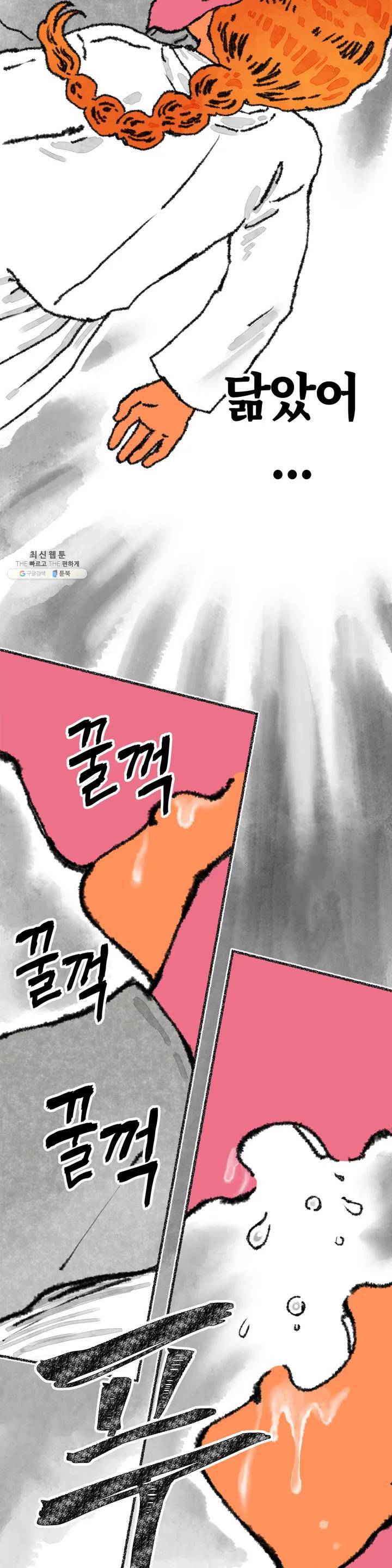 이토록 다채로운 핏빛 08화 26