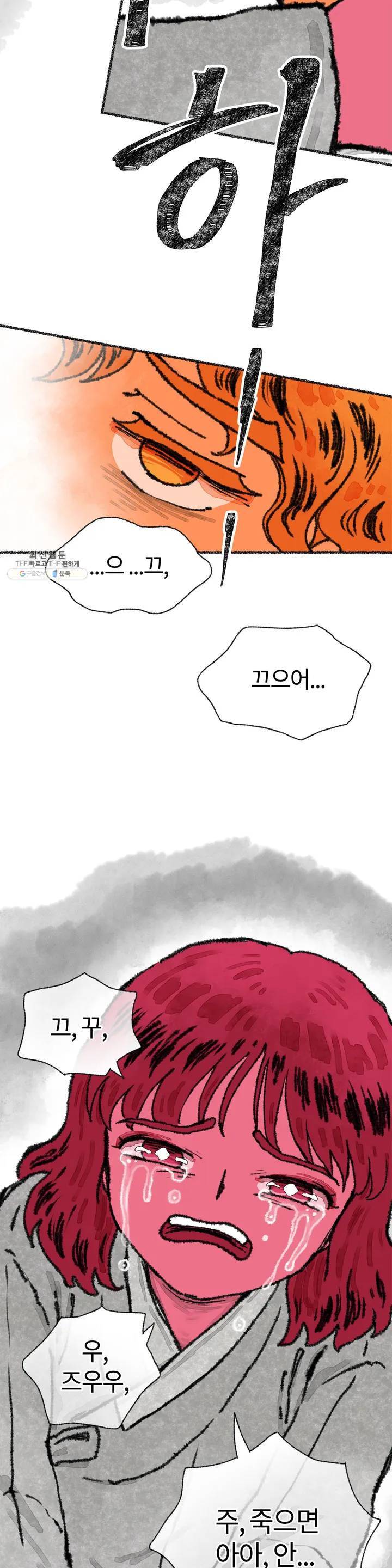 이토록 다채로운 핏빛 08화 27