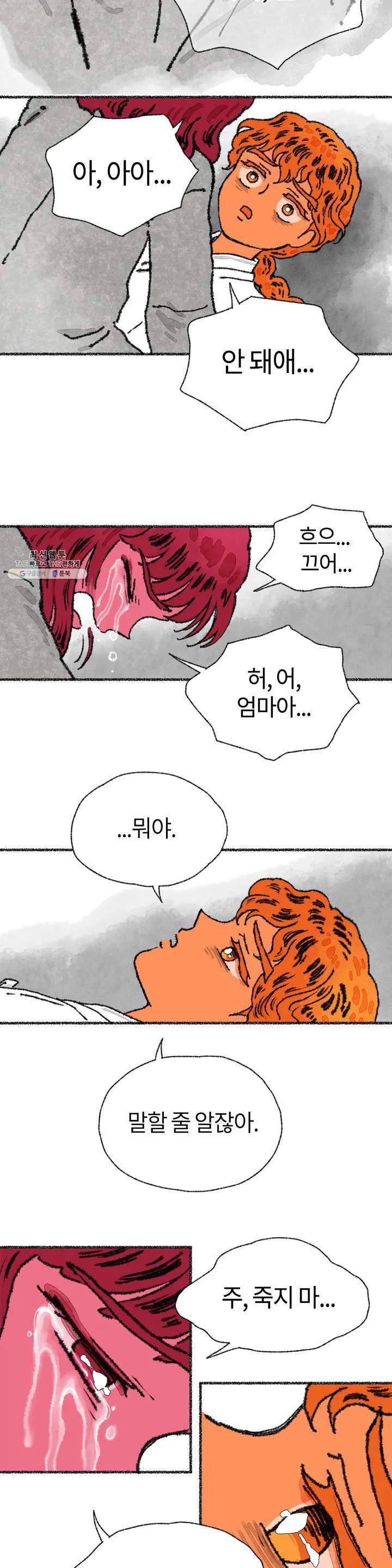 이토록 다채로운 핏빛 08화 28