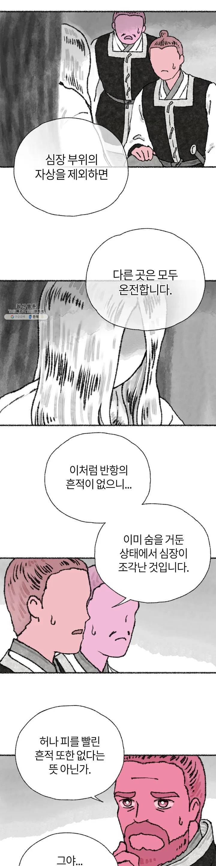 이토록 다채로운 핏빛 16화 1