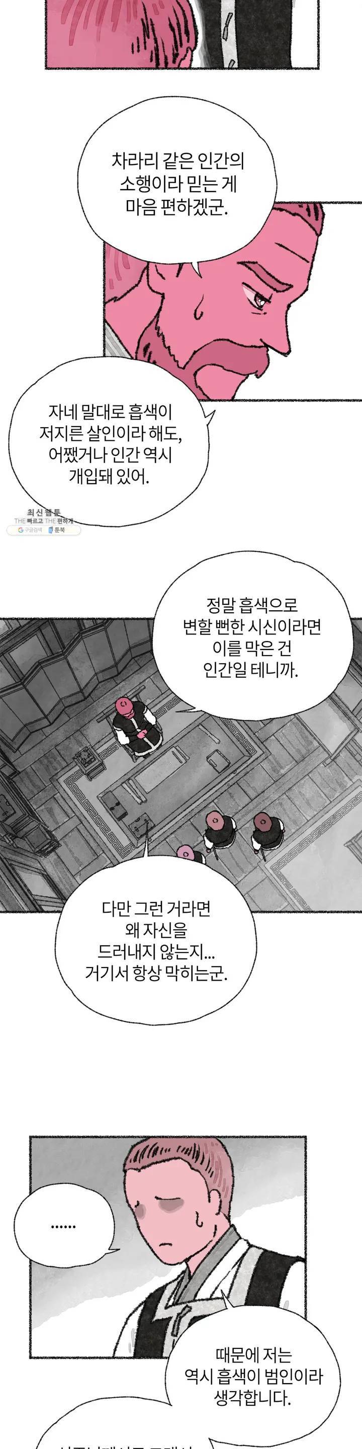 이토록 다채로운 핏빛 16화 4