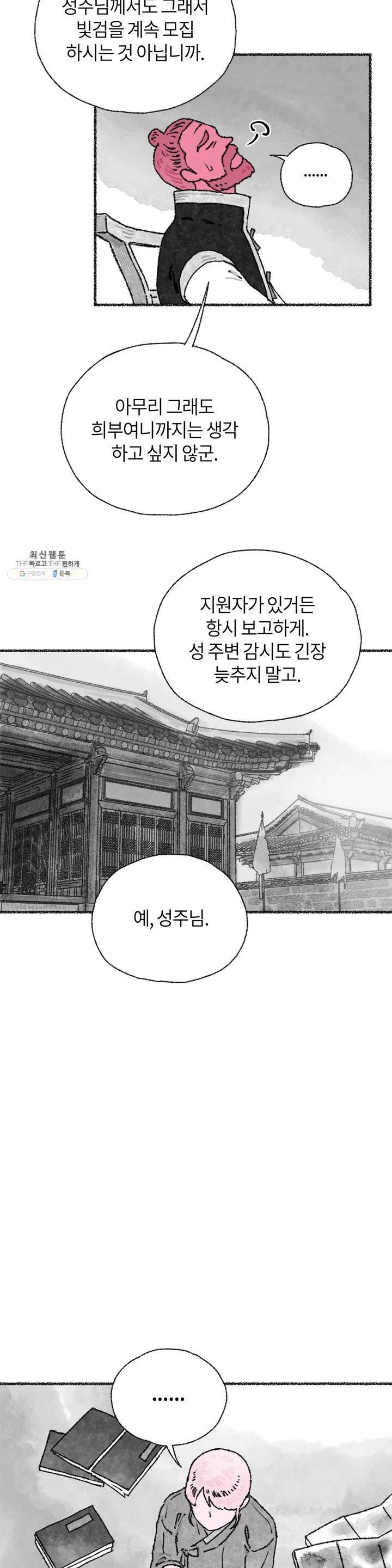 이토록 다채로운 핏빛 16화 5
