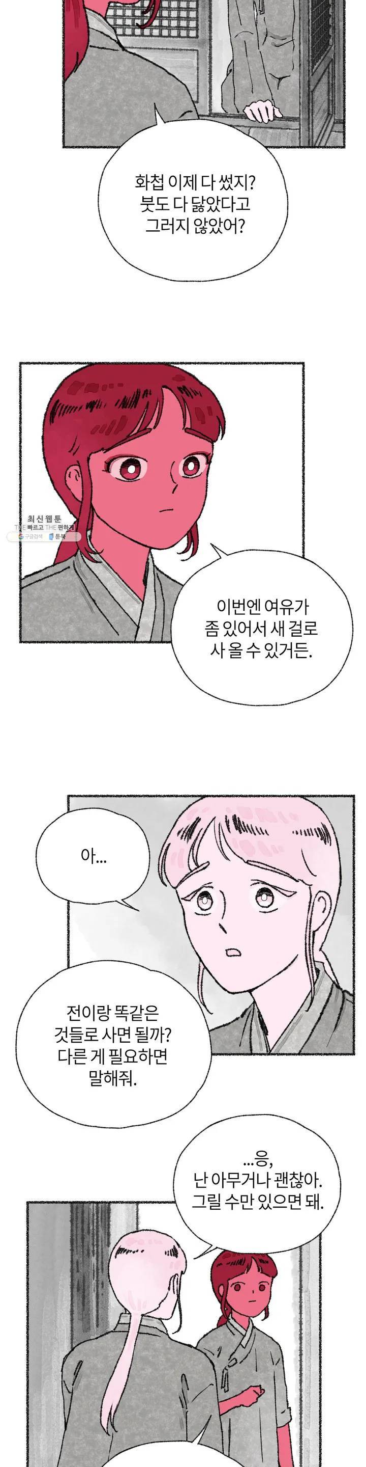 이토록 다채로운 핏빛 16화 7