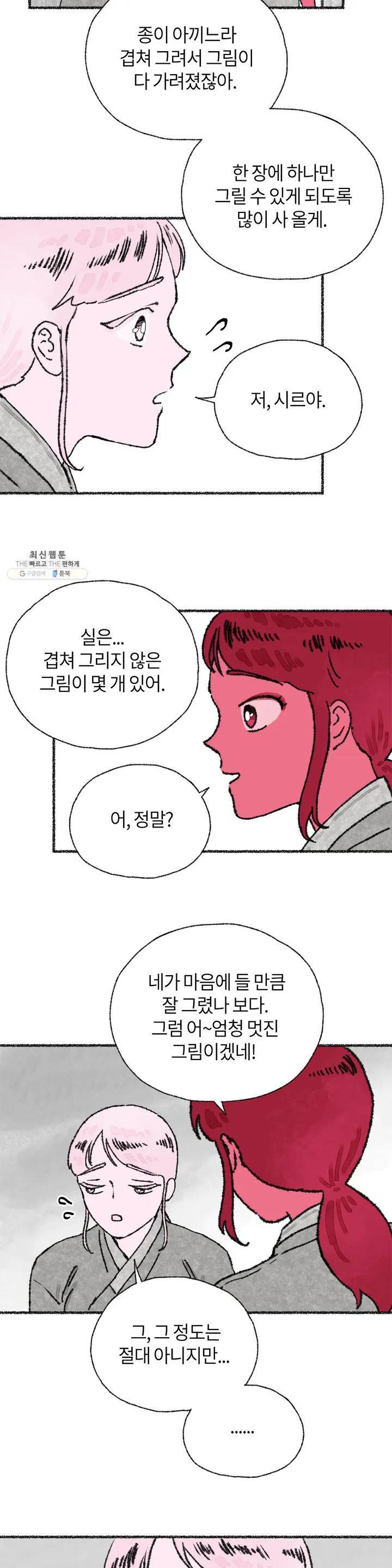 이토록 다채로운 핏빛 16화 8
