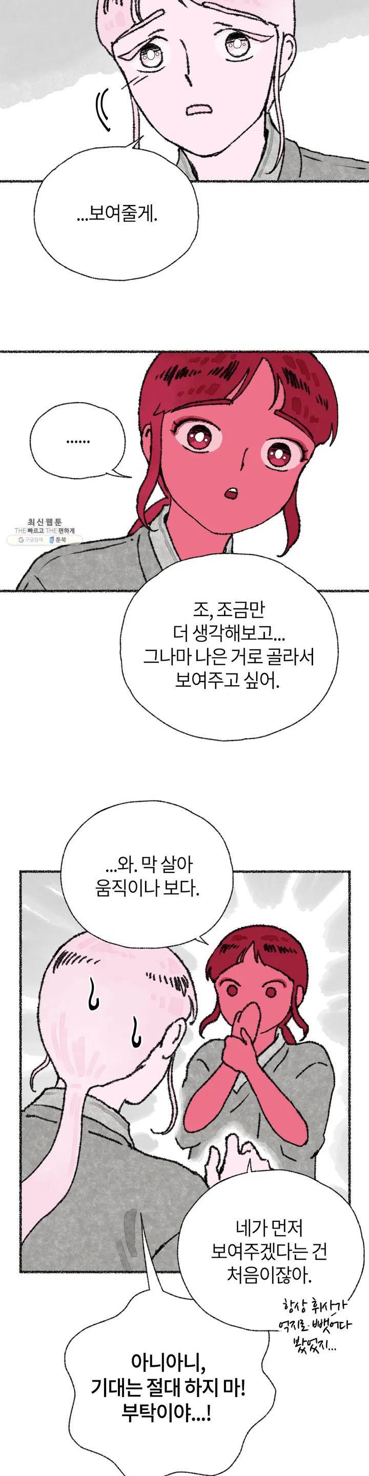 이토록 다채로운 핏빛 16화 9