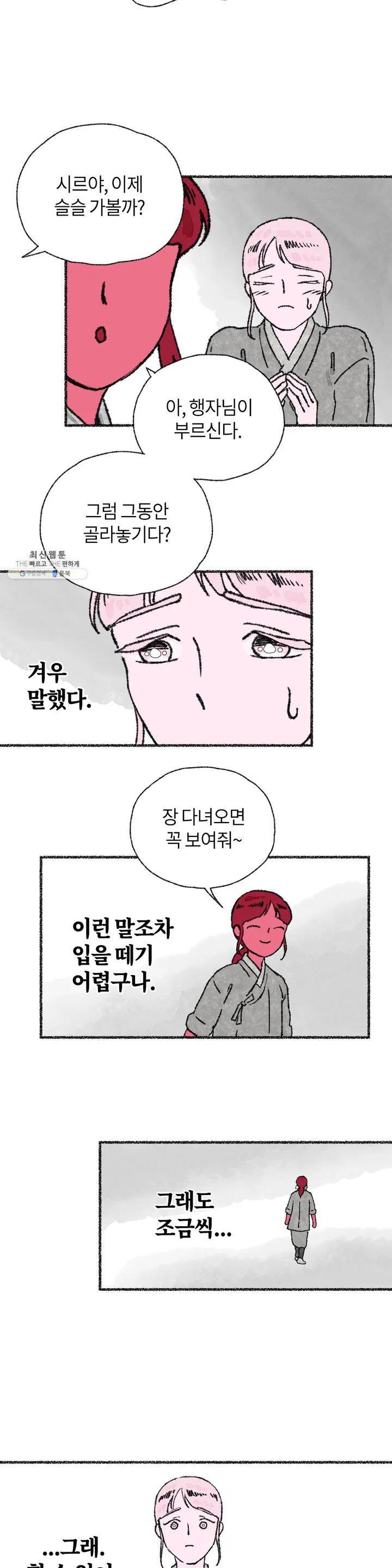 이토록 다채로운 핏빛 16화 10