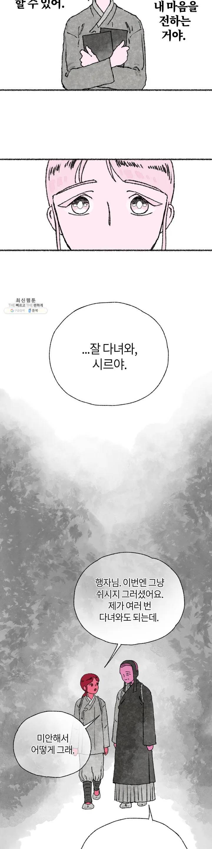 이토록 다채로운 핏빛 16화 11