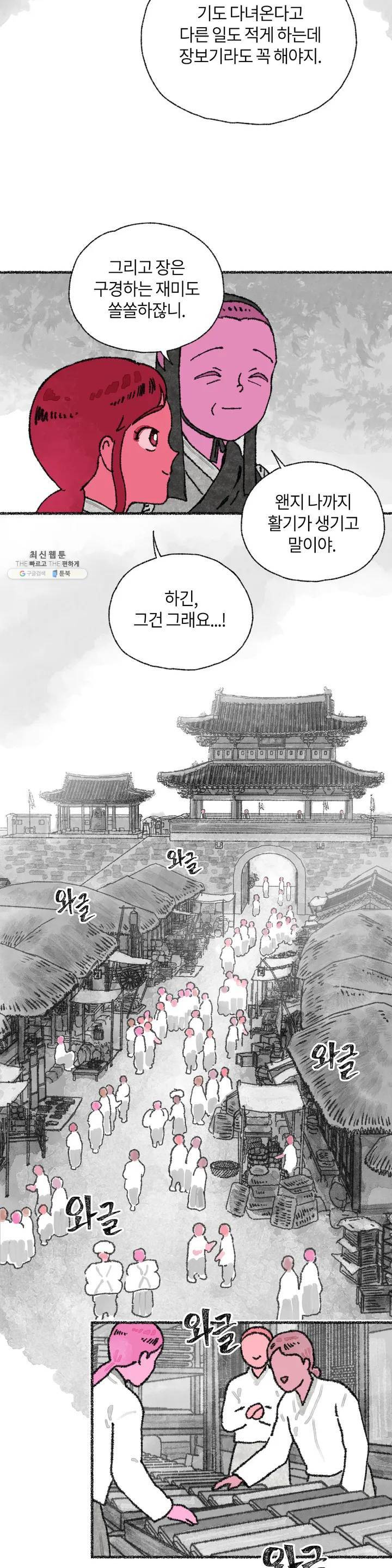 이토록 다채로운 핏빛 16화 12