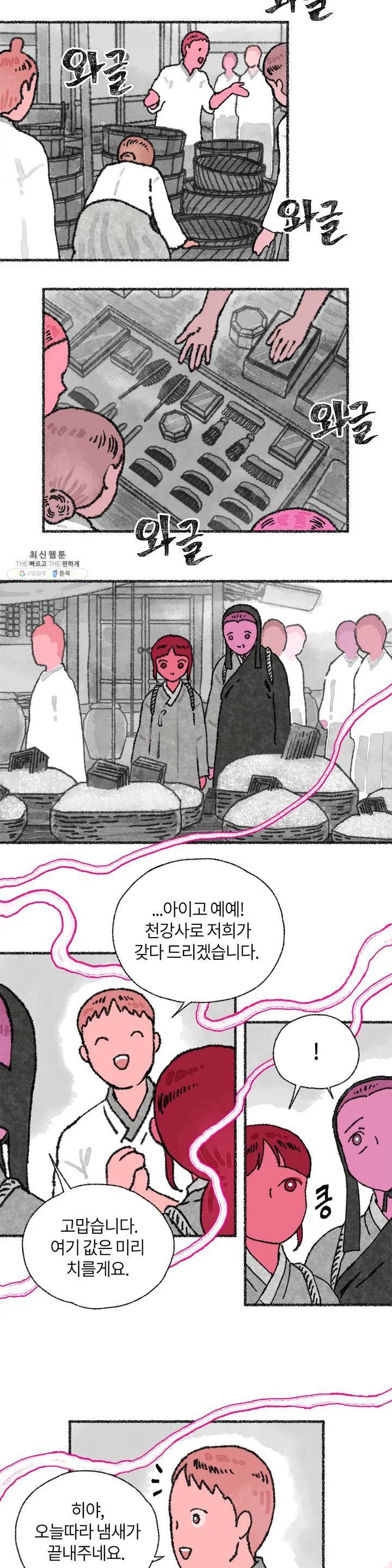 이토록 다채로운 핏빛 16화 13