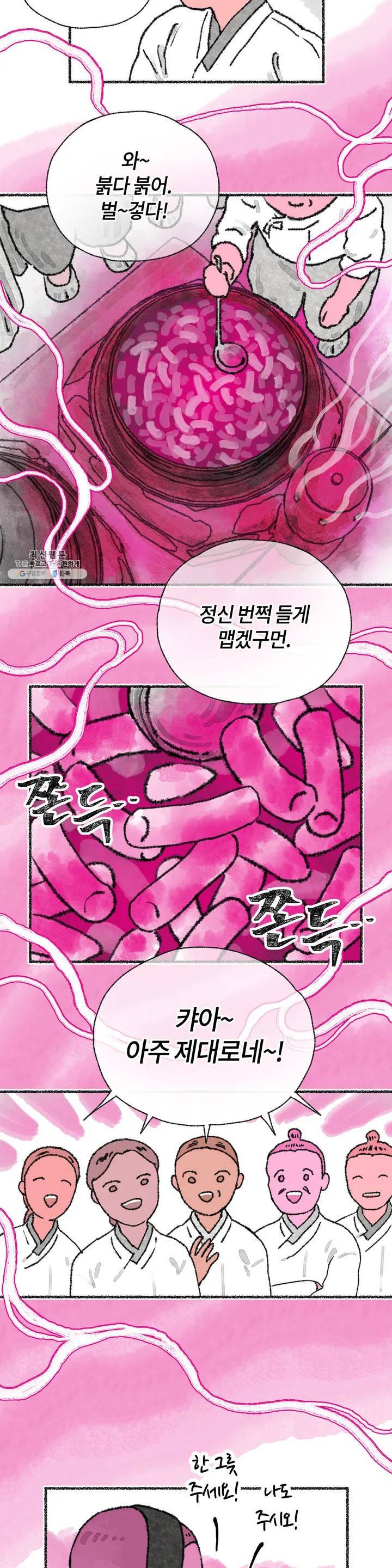 이토록 다채로운 핏빛 16화 14