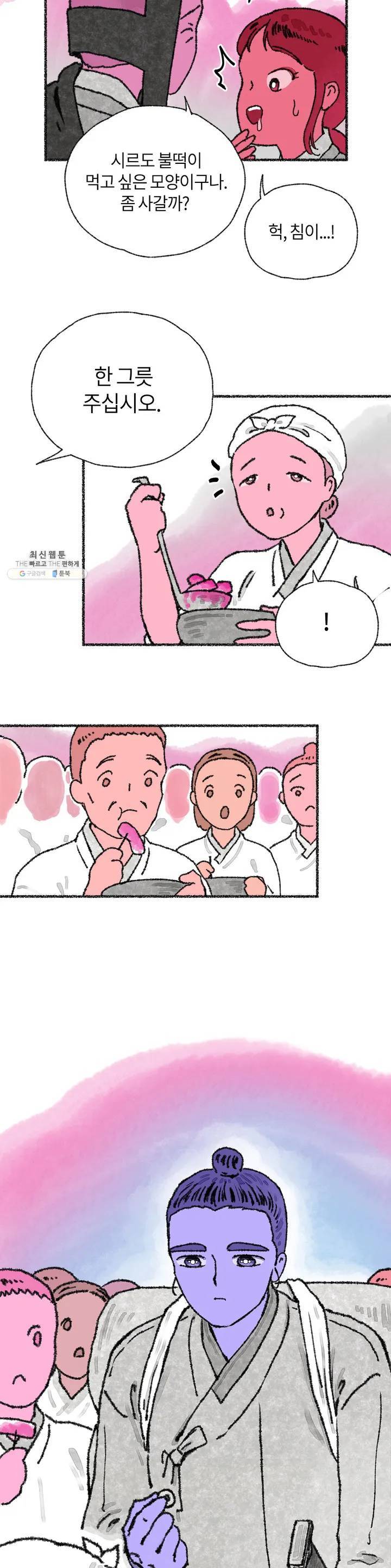 이토록 다채로운 핏빛 16화 15