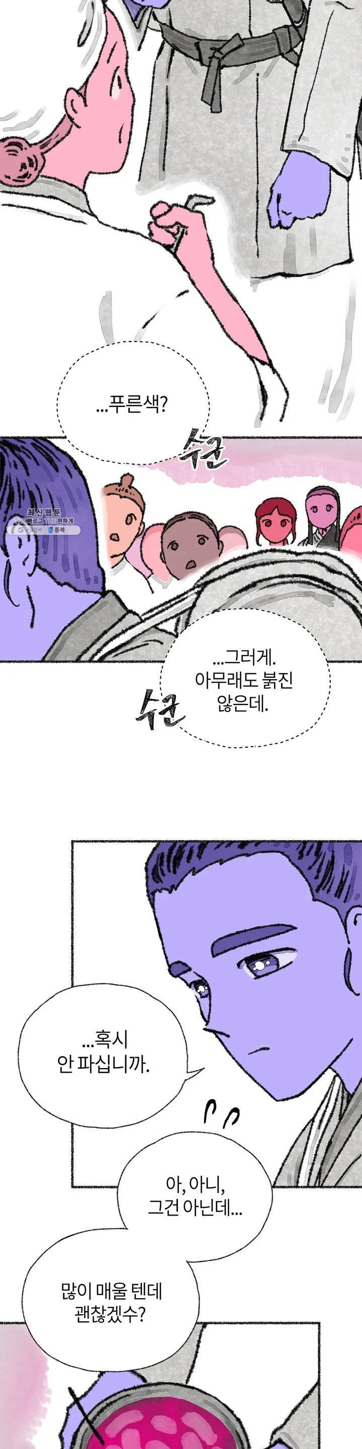 이토록 다채로운 핏빛 16화 16