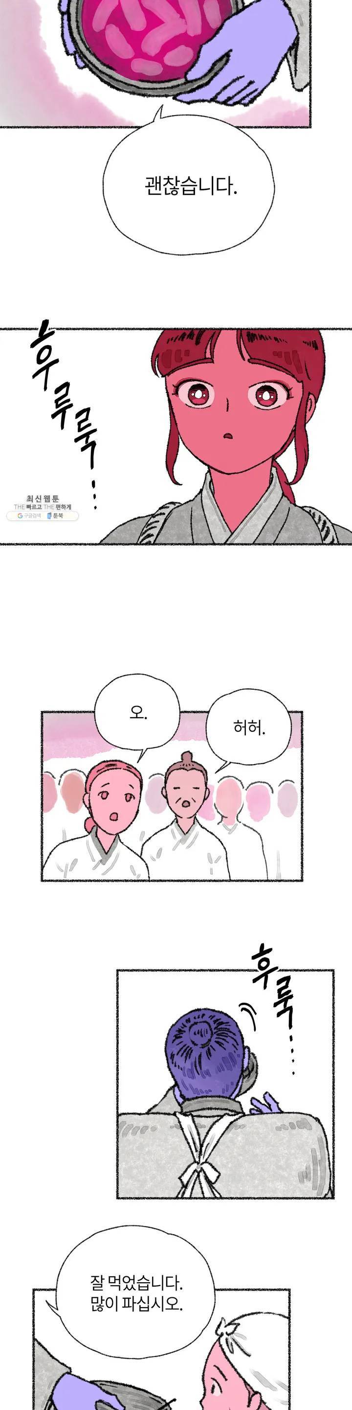 이토록 다채로운 핏빛 16화 17