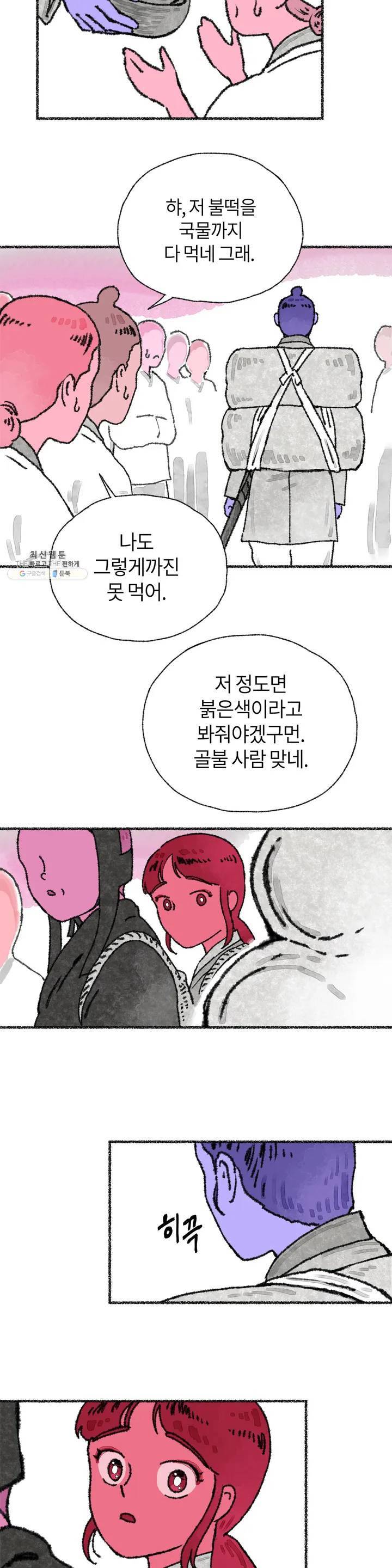 이토록 다채로운 핏빛 16화 18