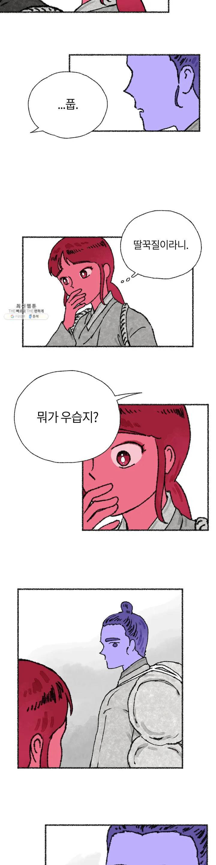 이토록 다채로운 핏빛 16화 19