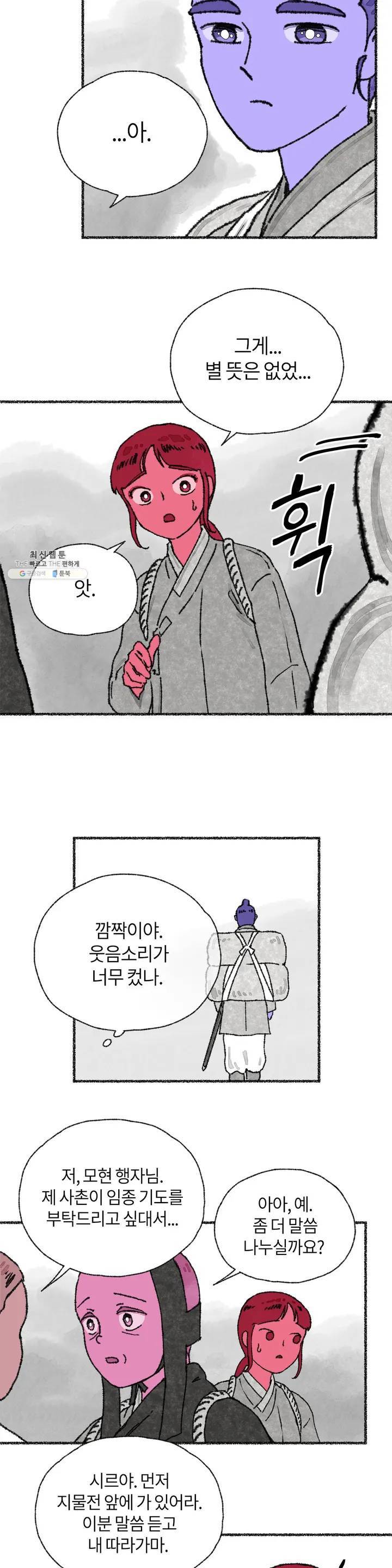 이토록 다채로운 핏빛 16화 20