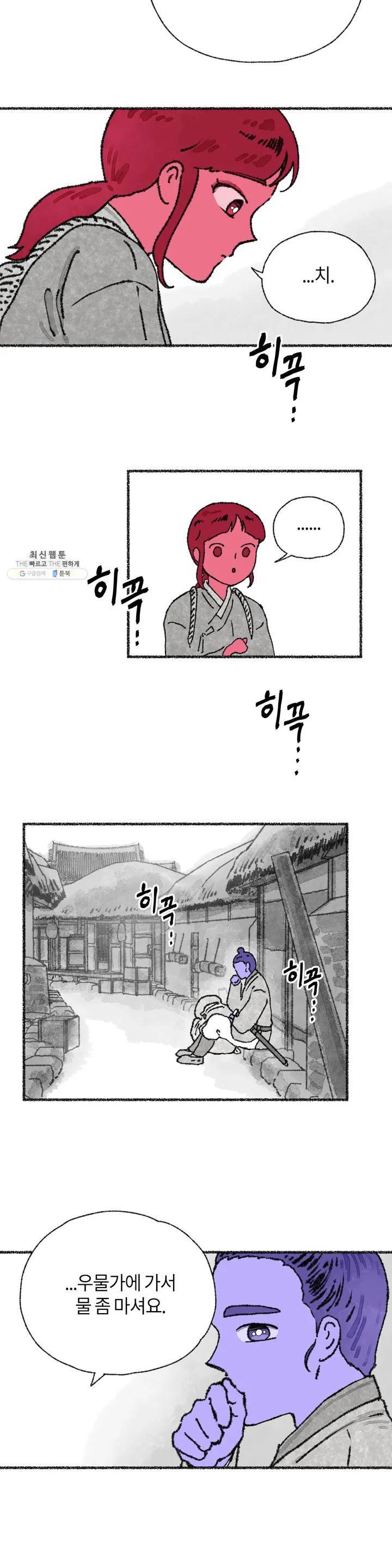 이토록 다채로운 핏빛 16화 22