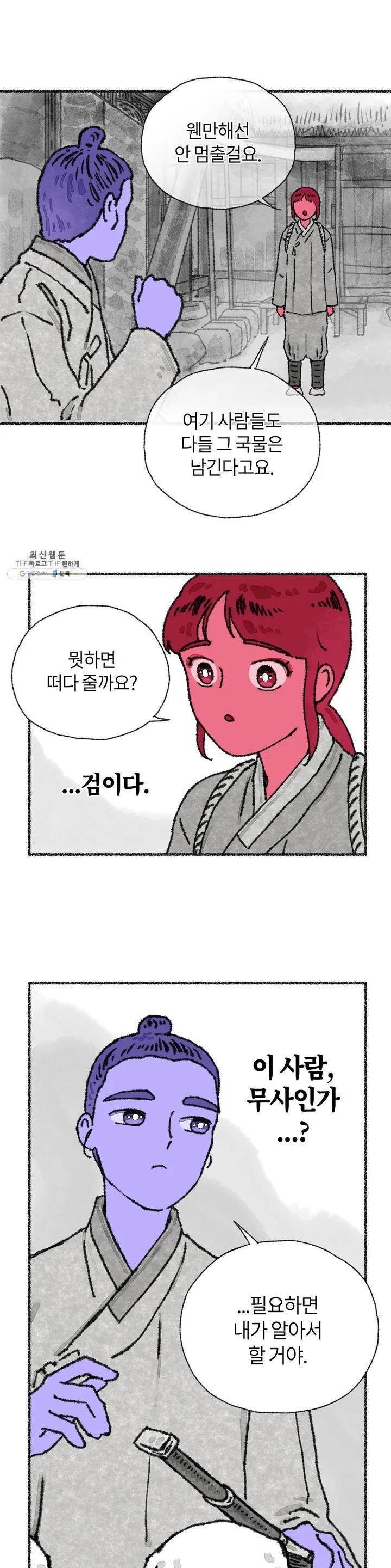 이토록 다채로운 핏빛 16화 23