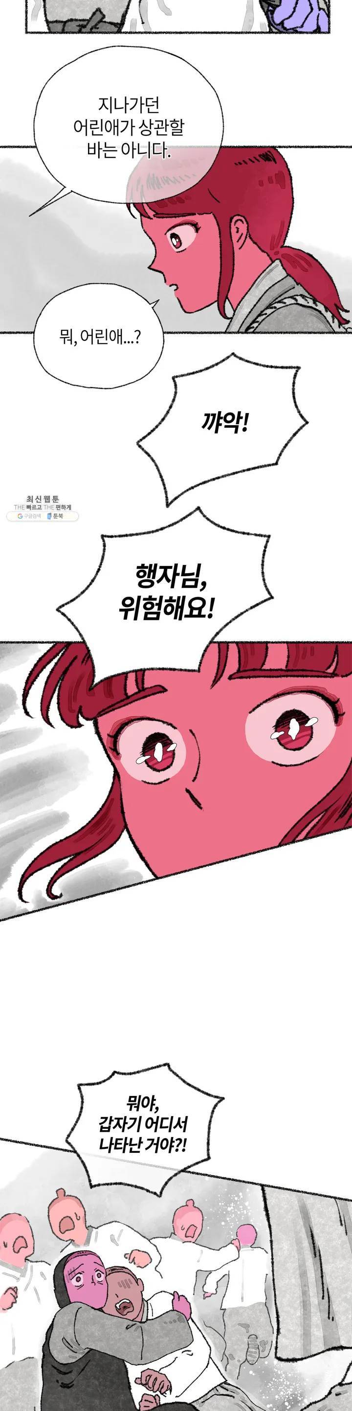 이토록 다채로운 핏빛 16화 24