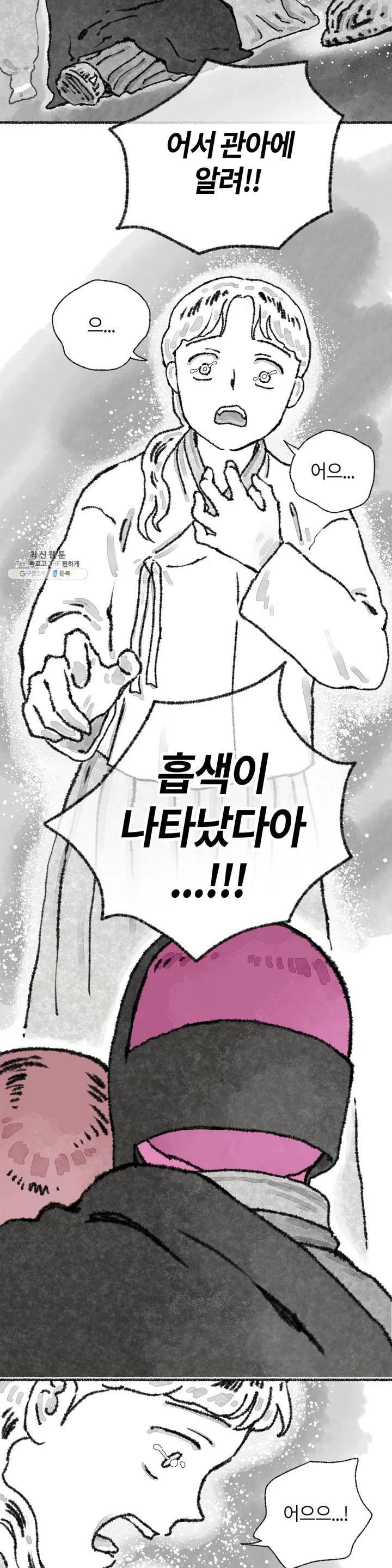 이토록 다채로운 핏빛 16화 25