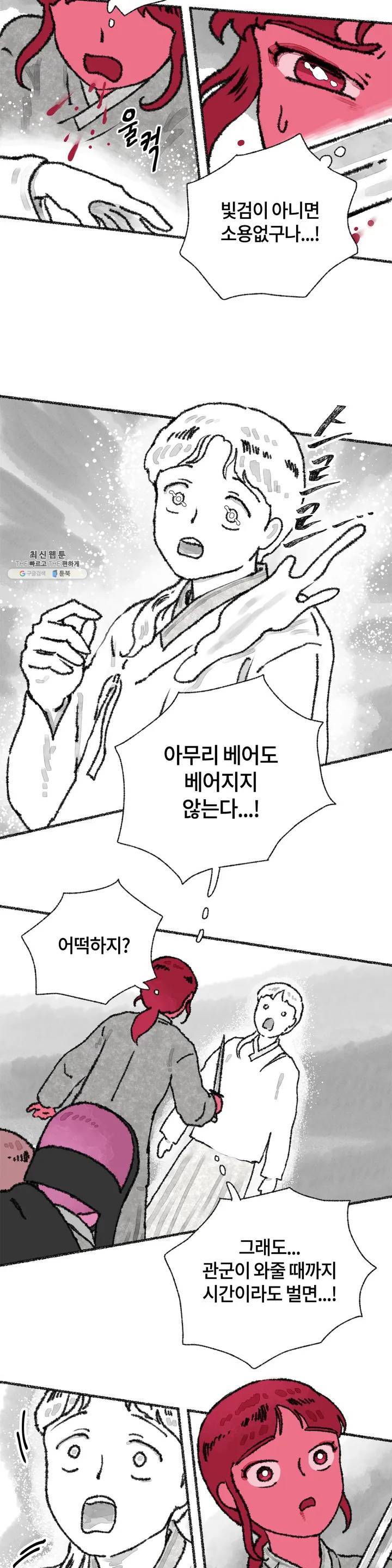 이토록 다채로운 핏빛 16화 27