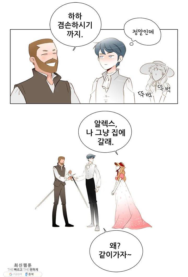 안나 이야기 03화 8