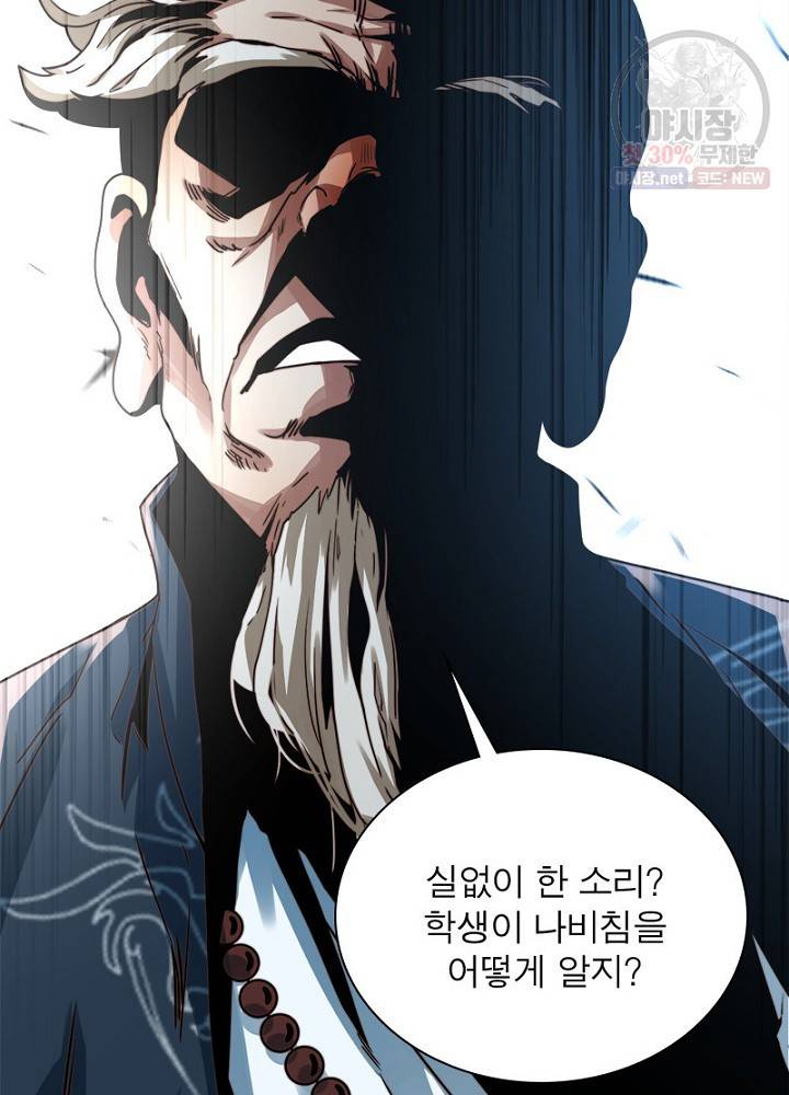 환생하여 의사로 살아남기 27화 3