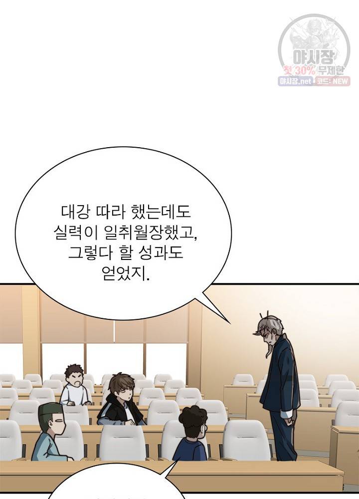 환생하여 의사로 살아남기 27화 16
