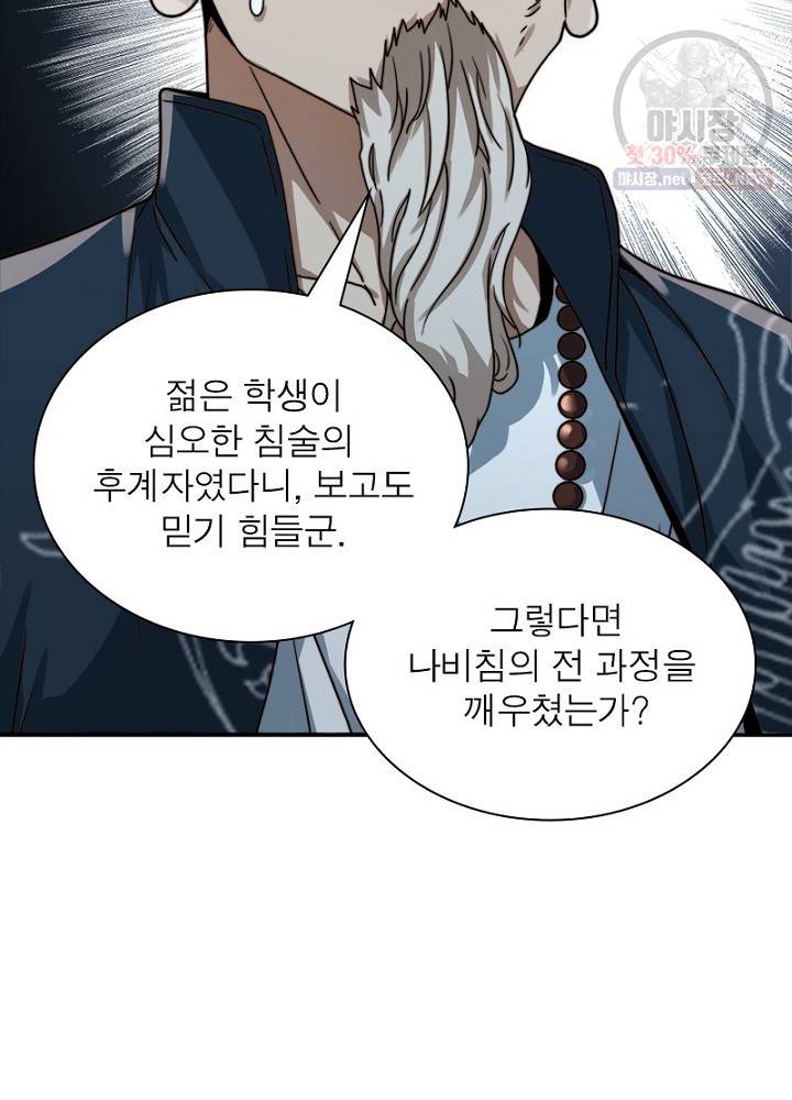 환생하여 의사로 살아남기 27화 18