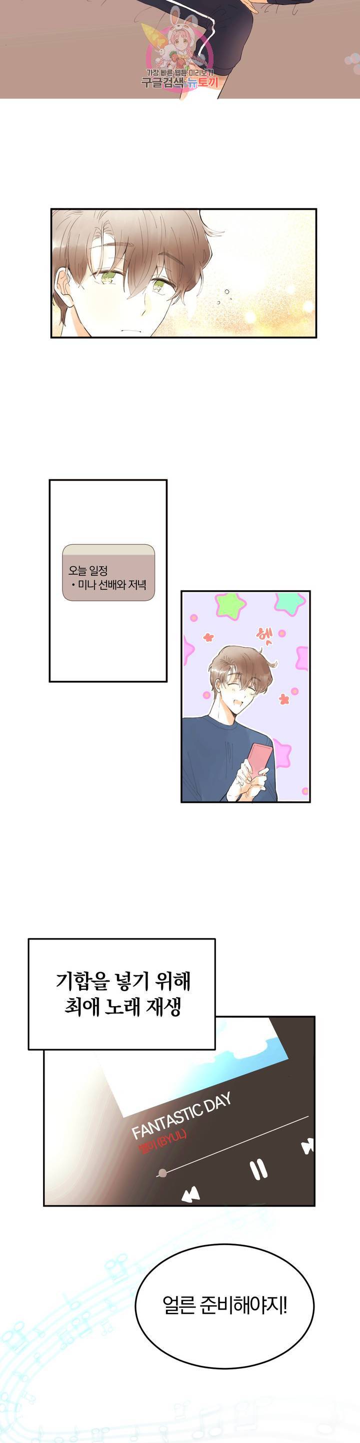 사랑은 개싸움! 26화 3