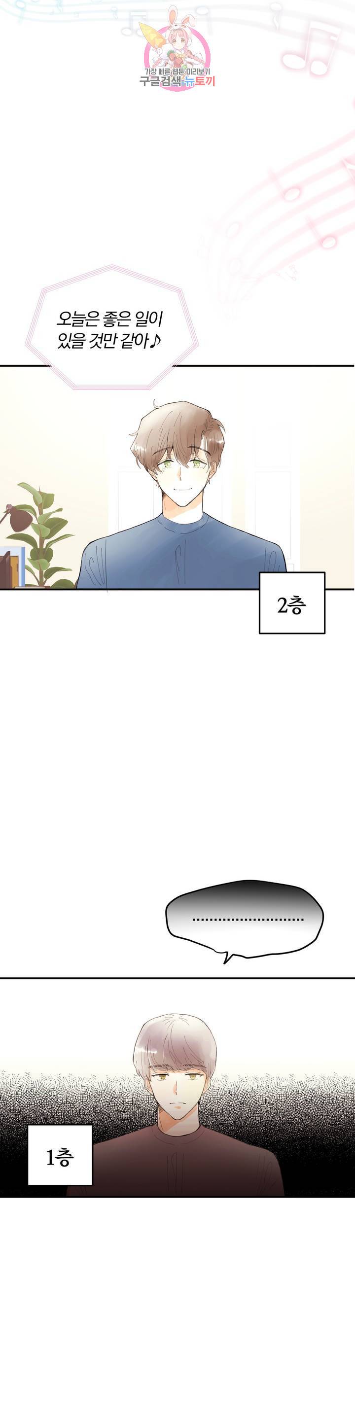 사랑은 개싸움! 26화 4