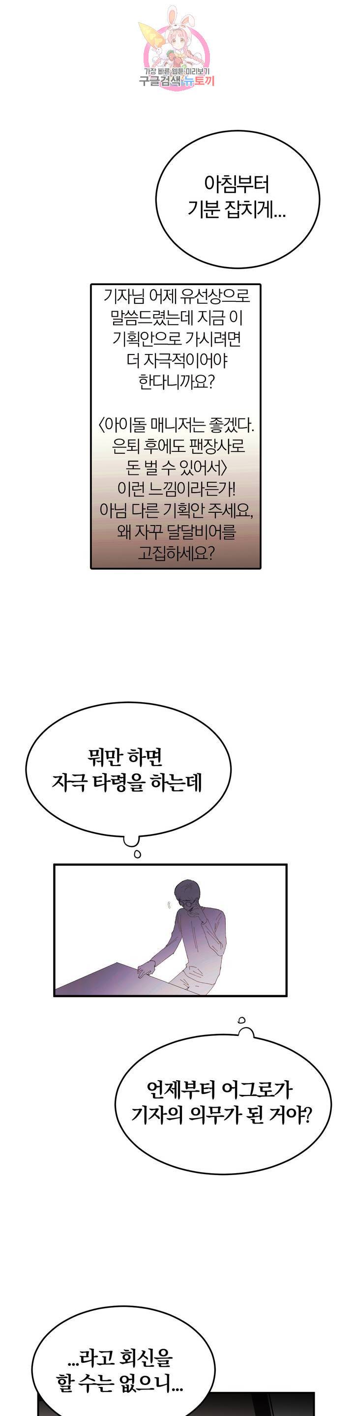 사랑은 개싸움! 26화 5