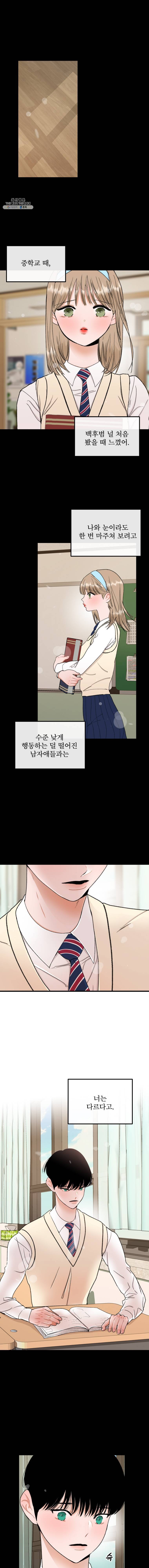 사귄 건 아닌데 59화 1