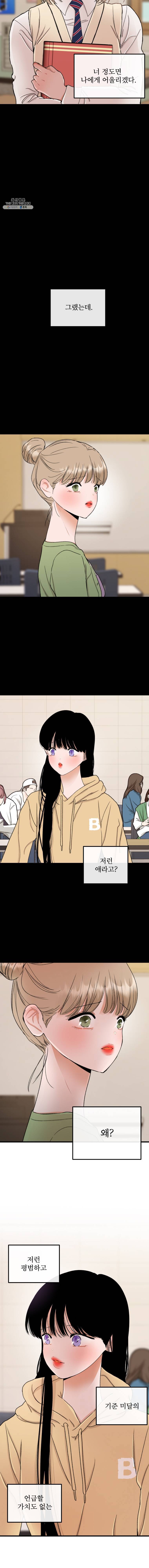 사귄 건 아닌데 59화 3