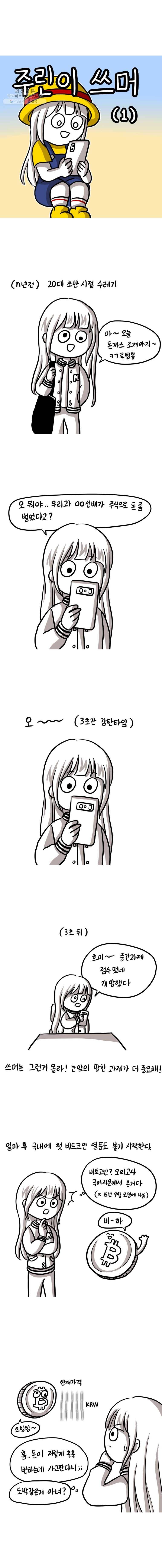 쓰레기 머학생 101화 주린이 쓰머 (1) 1