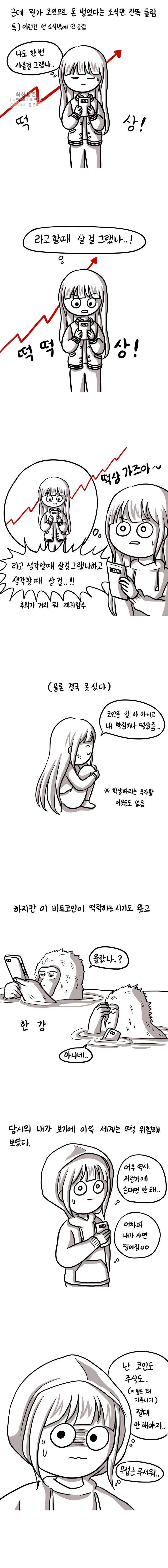 쓰레기 머학생 101화 주린이 쓰머 (1) 2