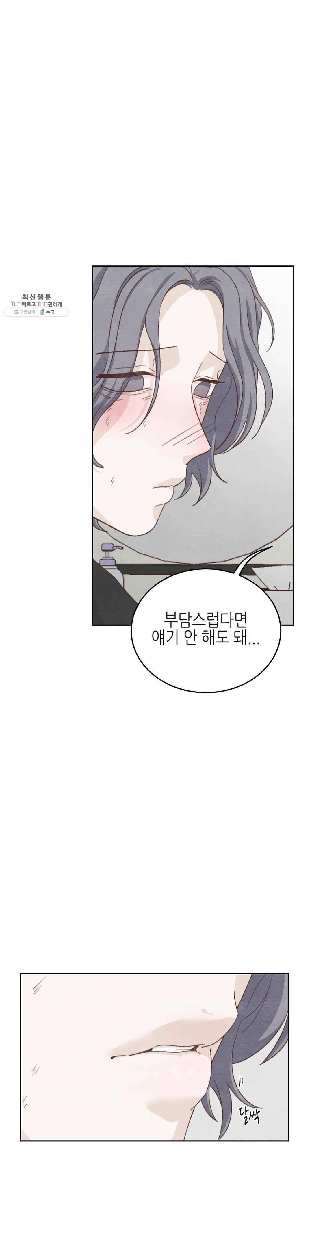 오늘의 섹스는 성공할 수 있을까? 22화 2