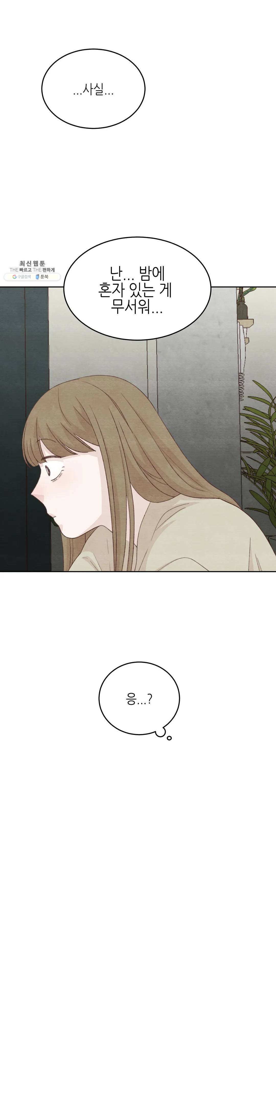 오늘의 섹스는 성공할 수 있을까? 22화 3
