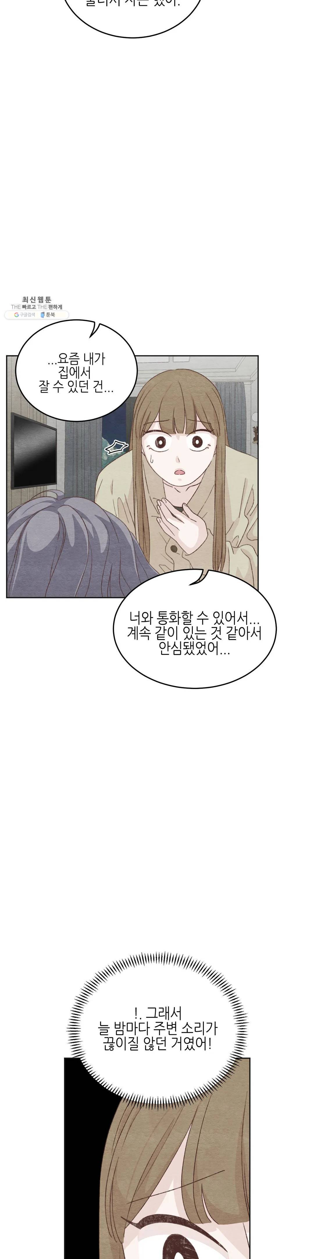 오늘의 섹스는 성공할 수 있을까? 22화 5